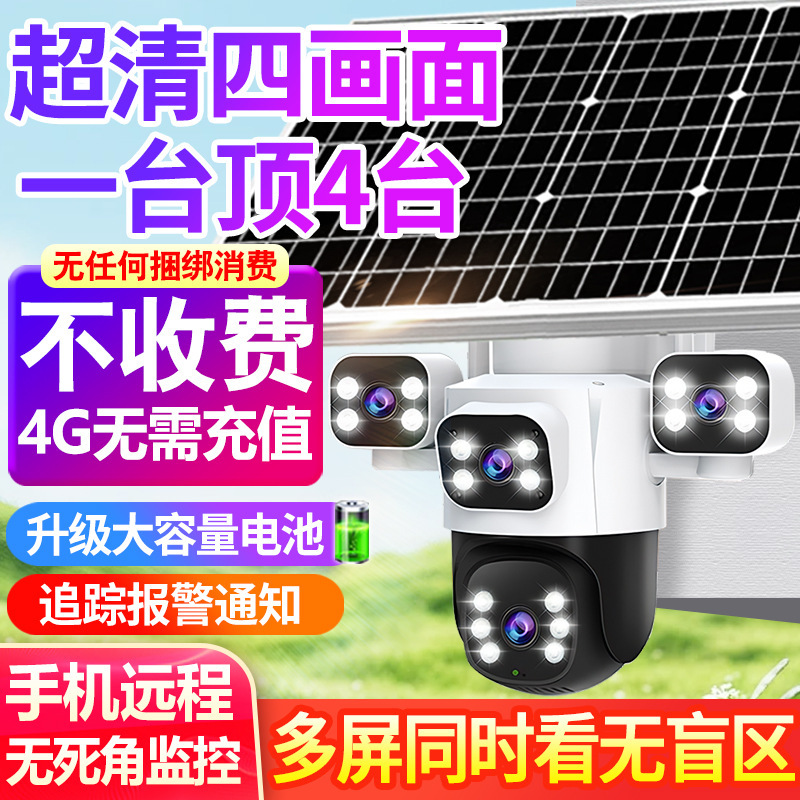 现货一件代发无电无网太阳能监控户外低功耗摄像头360度全彩监控|undefined