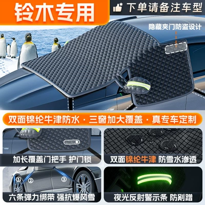Car snow shield Cover for Car, Snow Shield - applicable-to-suzuki-full-series-message-models