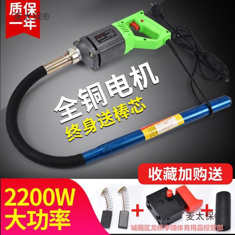 全铜单相220v手提式混凝土振动棒震动器建筑振捣插入式水泥麦太保