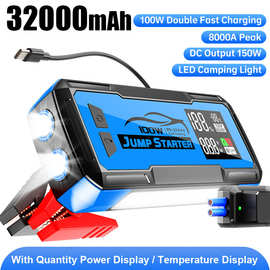 32000mAh汽车应急启动电源搭电宝数显大容量12V8000A快充100W电源