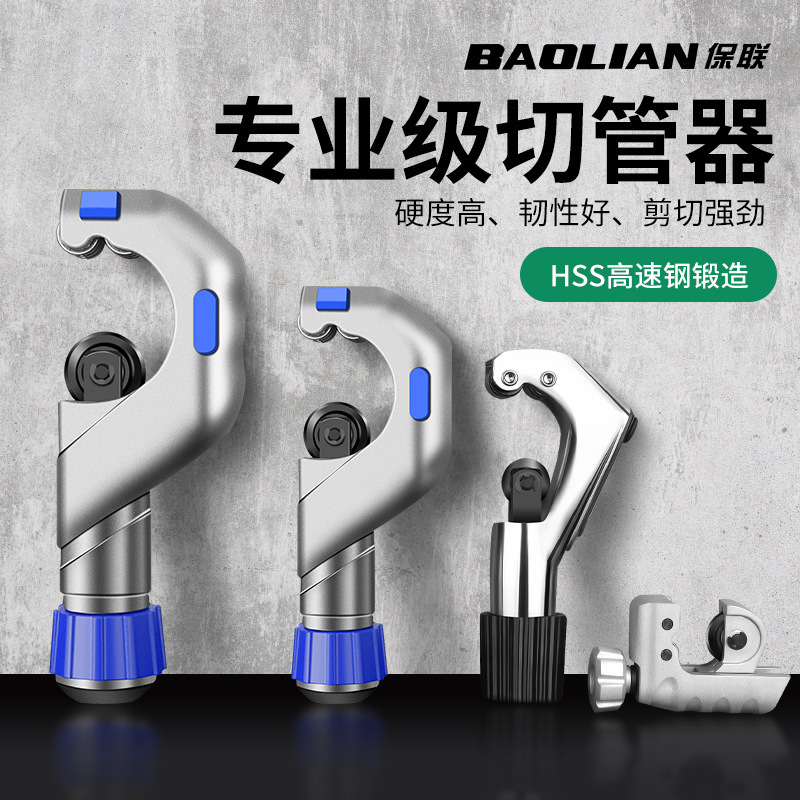 切管器管子割刀快速截管器铜管铁铜钢管不锈钢管手动切割管刀
