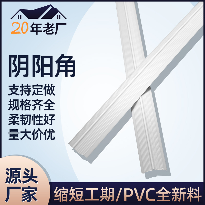 PVC阴阳护角线一公分阴角阳角装修墙角保护护角条防开裂阳角条