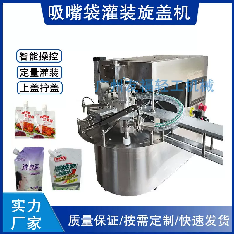 全自动转盘灌装旋盖机自立袋洗衣液果酱吸嘴中药罐装机伺服灌装线