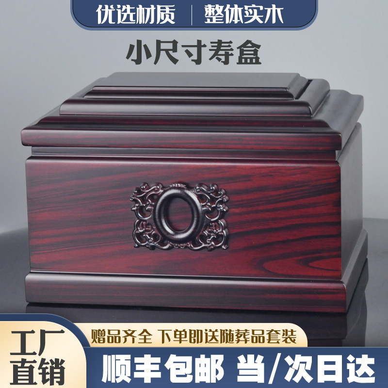 实木骨灰盒高档黑紫檀木寿盒男用女款棺材下葬用品小尺寸30殡葬品