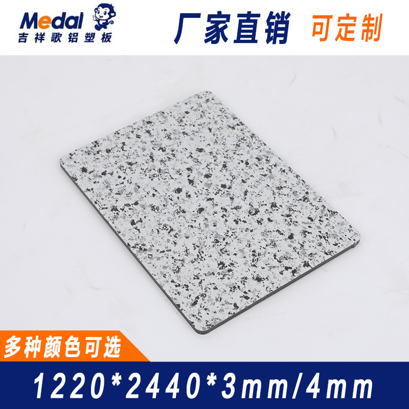 上海吉祥芝麻白铝塑板4mm好料室内外装修复合板抗刮耐磨