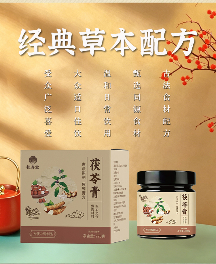 Fu Ling Gao (Poria & Coix Herbal Paste) — Traditional Herbal Paste with Shan Yao & Qian Shi, 220g in use
