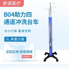 四通道冲洗塔助力移动输液架加压器冲洗液袋用带刻度液压升降自动