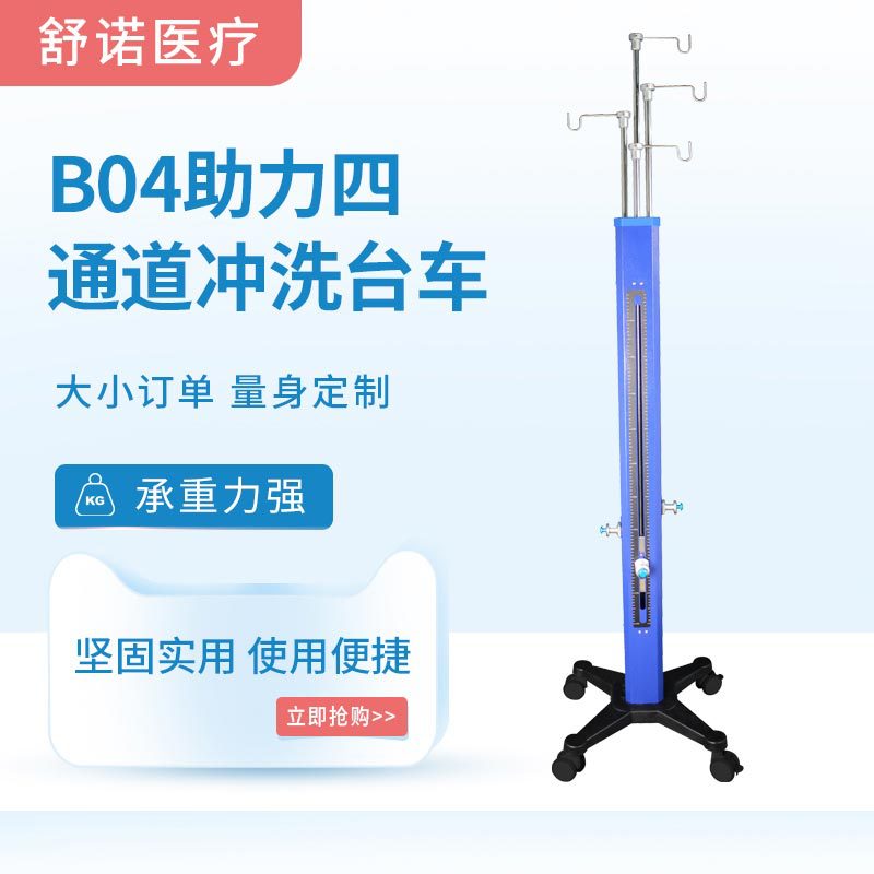 四通道冲洗塔助力移动输液架加压器冲洗液袋用带刻度液压升降自动
