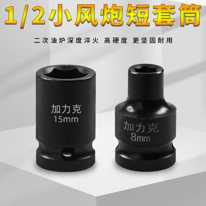 12.5mm小风炮短套筒外六角套筒电动扳手大飞1/2气动六角头批发