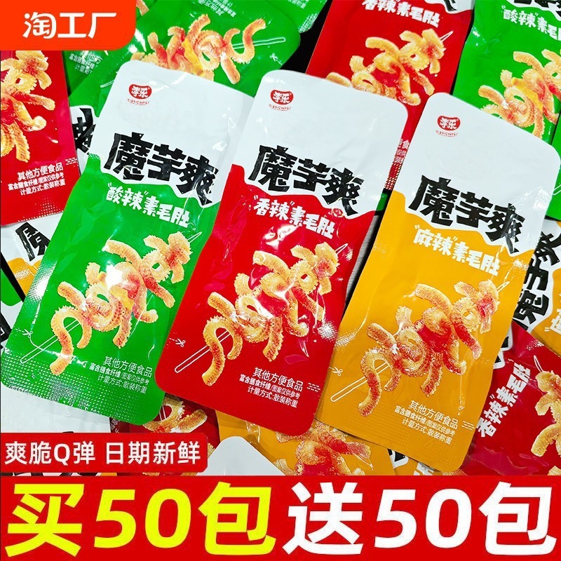 包魔芋香辣批发素毛肚解馋2休闲食品脆零食包010低热小吃常温|undefined