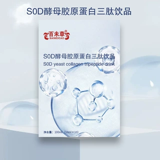 S0D酵母胶原蛋白三肽饮品 代加工饮料OEM/ODM贴牌工厂