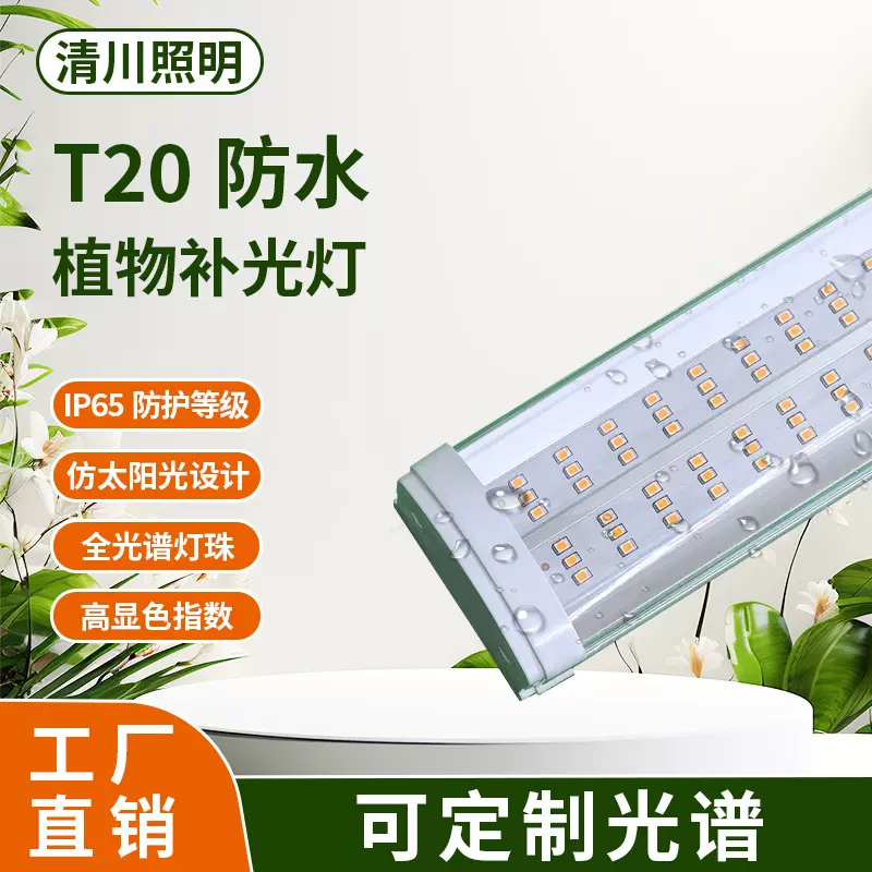 厂家批发T20仿太阳光谱植物补光灯全农业大棚育苗种植灯大棚专用