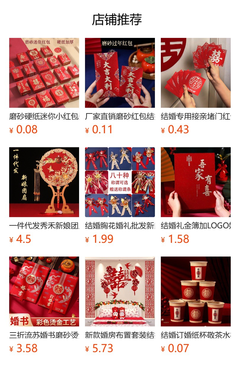 预览状态下无法点击,发布后,可点击跳转到对应的商品页面