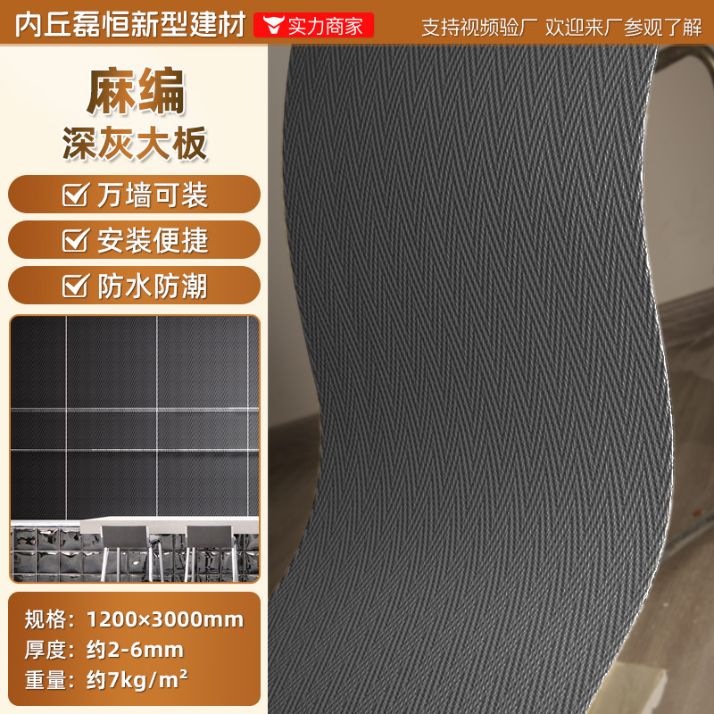 Piedra blanda, piedra flexible, tejido de cáñamo, patrón de tela de piedra blanda, pared de fondo de porcelana suave, material de decoración de paredes para interiores y exteriores ultrafino y ligero