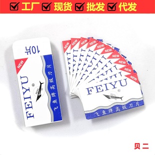 Old-fashioned stainless steel double-sided blade classic manual razor blade flying fish razor eyebrow trimming blade factory supply