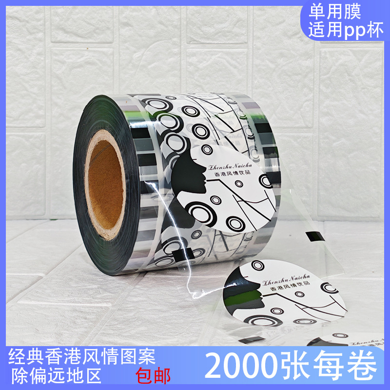 Película selladora para vasos de té con leche o soja, material esmerilado, con logotipo personalizado, paquete de 3 rollos