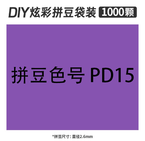 2.6mmpd15 bag 500g