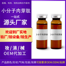 私密小分子肽代加工美容院小分子芽肉肽女性护理蛋黄油芽芽乐厂家