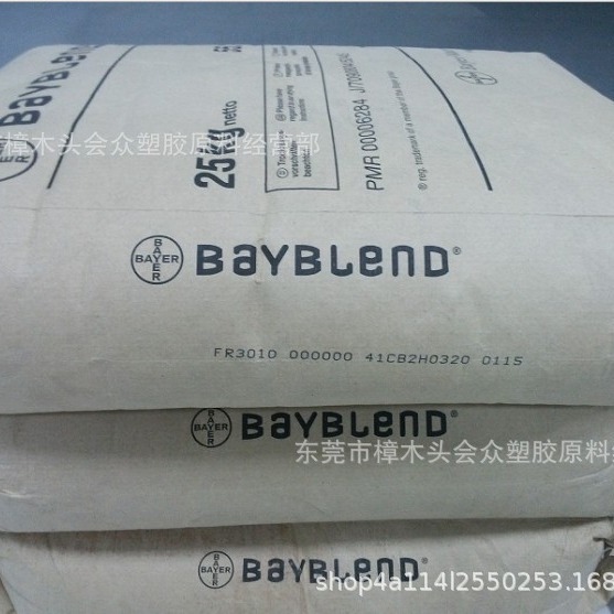 PC/ABS 德国科思创（拜耳） FR3000注塑抗紫外线电子电器薄壁制品