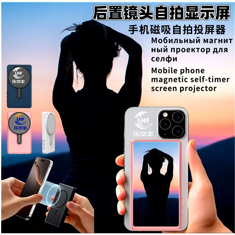 手机后置自拍显示屏自拍投屏同屏监视器摄影助拍器磁吸无线自拍器
