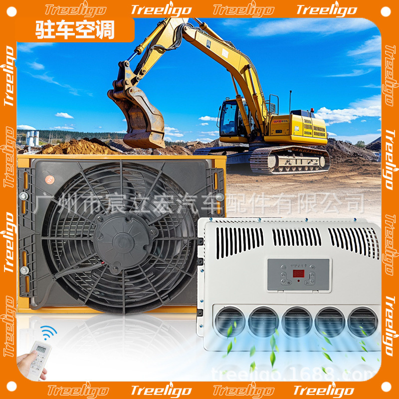 Proyecto Treeligo, aire acondicionado de estacionamiento, 12V24V, excavadora, carretilla elevadora, camión eléctrico dividido, aire acondicionado para automóvil