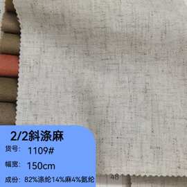 2/2斜涤麻弹力涤纶布 套装西装服休闲服裤子面料 现货供应