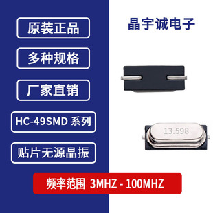 �NƬ�oԴ���� HC-49SMD 13.598MHz 20PF 2�_ ʯӢ ���w �C����