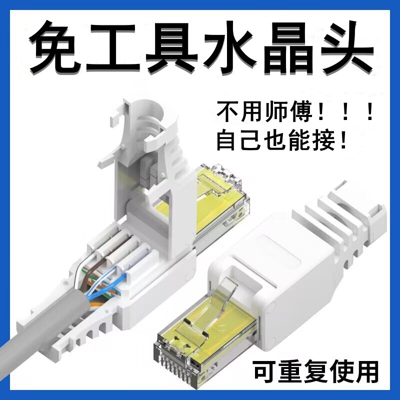 Yu Shuo/Pressure-free Network Wire Crystal Head Connector Exceeds 556 67 Gigabit Wire-free Clamp Tool Crimping Yu Shuo/Pressure-free Network Wire Crystal Head Connector Exceeds 556 67 Gigabit Wire-free Clamp Tool Crimping