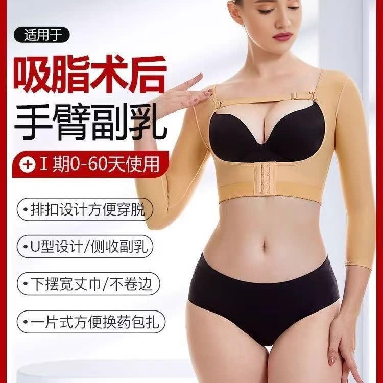 Post-Arm Liposuction Shapewear for Slimming Upper Arms, Back Shaping, Side Breast Support, and Body Shaping Top