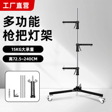 多功能枪把手灯架金属落地防震三脚架直播专用摄影拍摄可移动支架