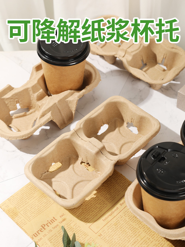 奶茶咖啡饮料外卖固定纸托一次性纸浆单双四杯托外卖打包纸杯托