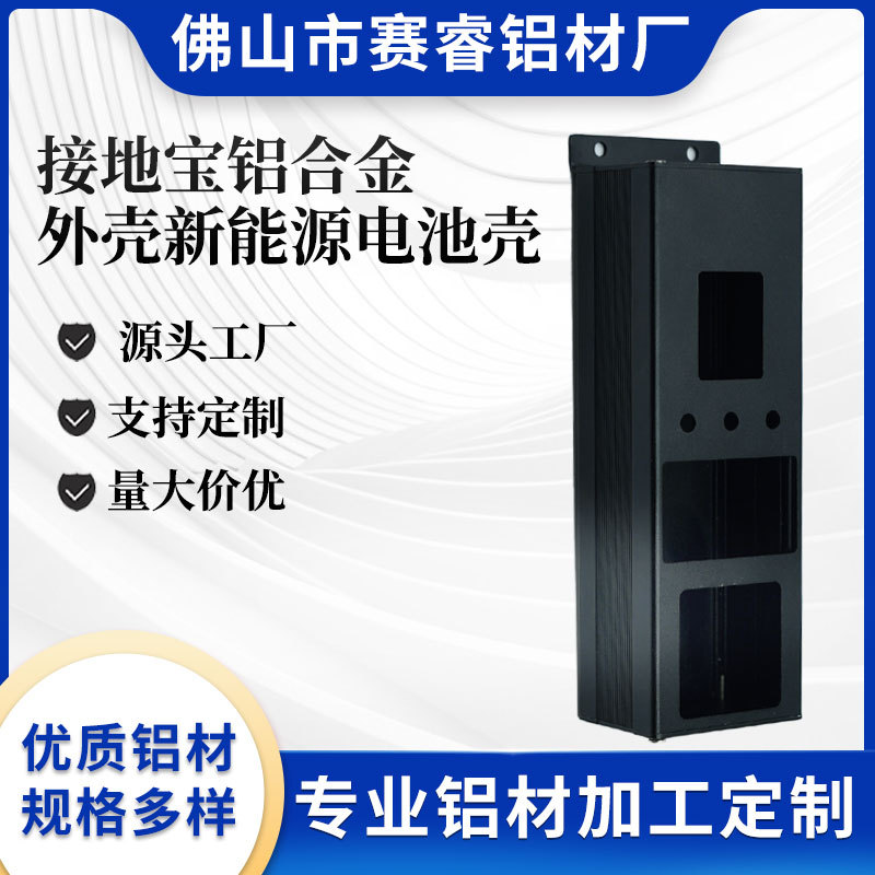 接地宝铝合金外壳 新能源电池壳 控制器电源转换器 铝防水电源盒
