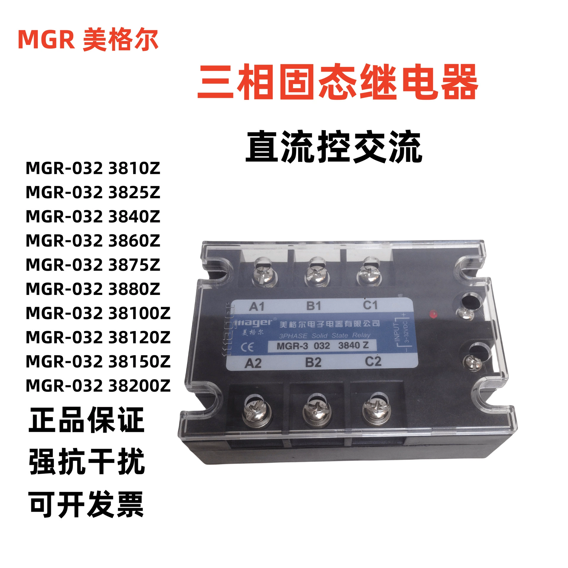 Megel three-phase solid-state relay MGR-3 032 38100Z DC AC 38120Z MGR