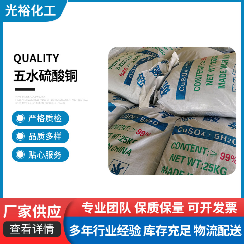 厂家生产五水硫酸铜工业级饲料级河南广东河北泳池专用铜水溶性