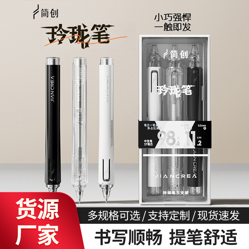 Jianchuang リフティングペン、少量の書き込み、絶妙なペン、学生用ゲルペン、高価値のポータブルポケットペン|undefined