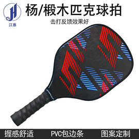 定制木质匹克球拍Pickleball Paddles包边泡菜球拍杨木椴木匹克拍
