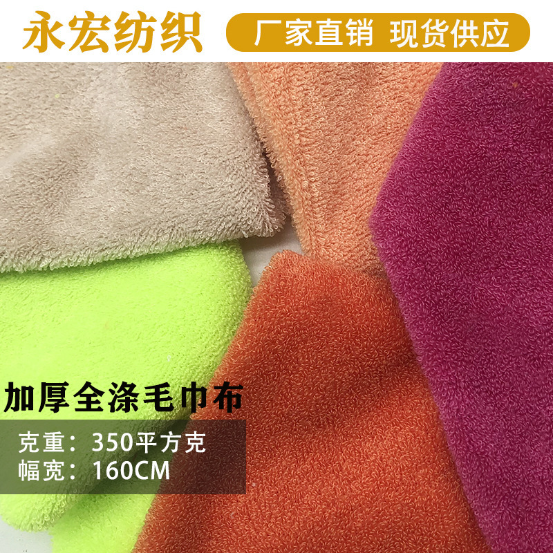 Full Polyester Single-Sided Towel Fabric Thickeneded 350g Small Terry Microfiber Fabric Shoe Material Clothing Luggage Handbag