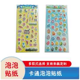 卡通立体贴纸 儿童玩具泡泡贴海绵3D贴纸复活节泡泡贴纸