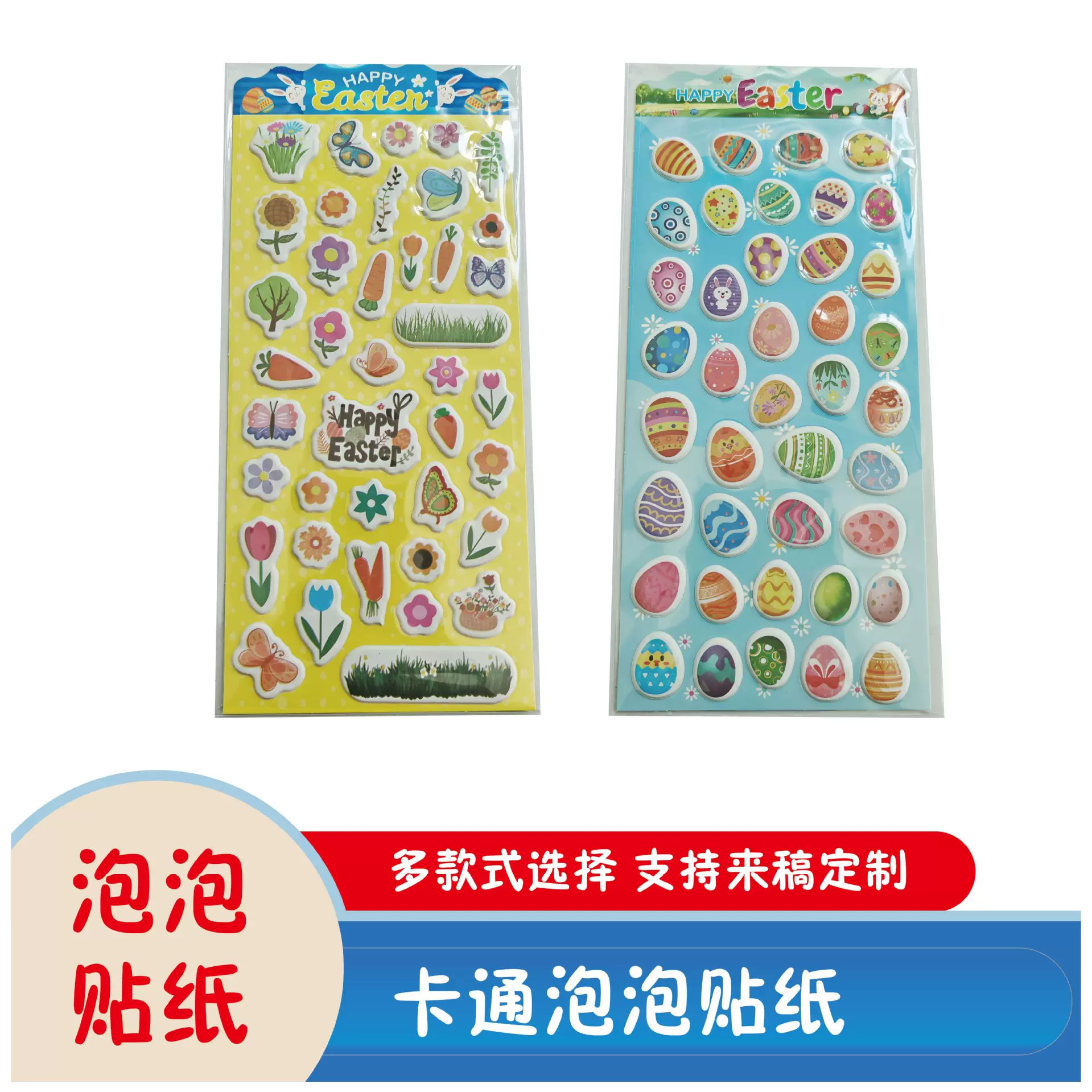 卡通立体贴纸 儿童玩具泡泡贴海绵3D贴纸复活节泡泡贴纸