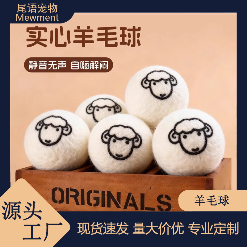 Cat Toy Wool Ball Prey Silent Ball Cat Toy Chase Self-Pleasure Boredom Relief Artifact Consume Energy Cat Toy