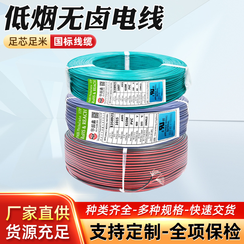 326618AWG交联难燃PE线信号线材扁平塑料电缆XLPE无卤线UL认证