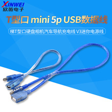 mini usb������ ��T�Ϳ�Ӳ�P���C��܇������늾� V3�����Դ��