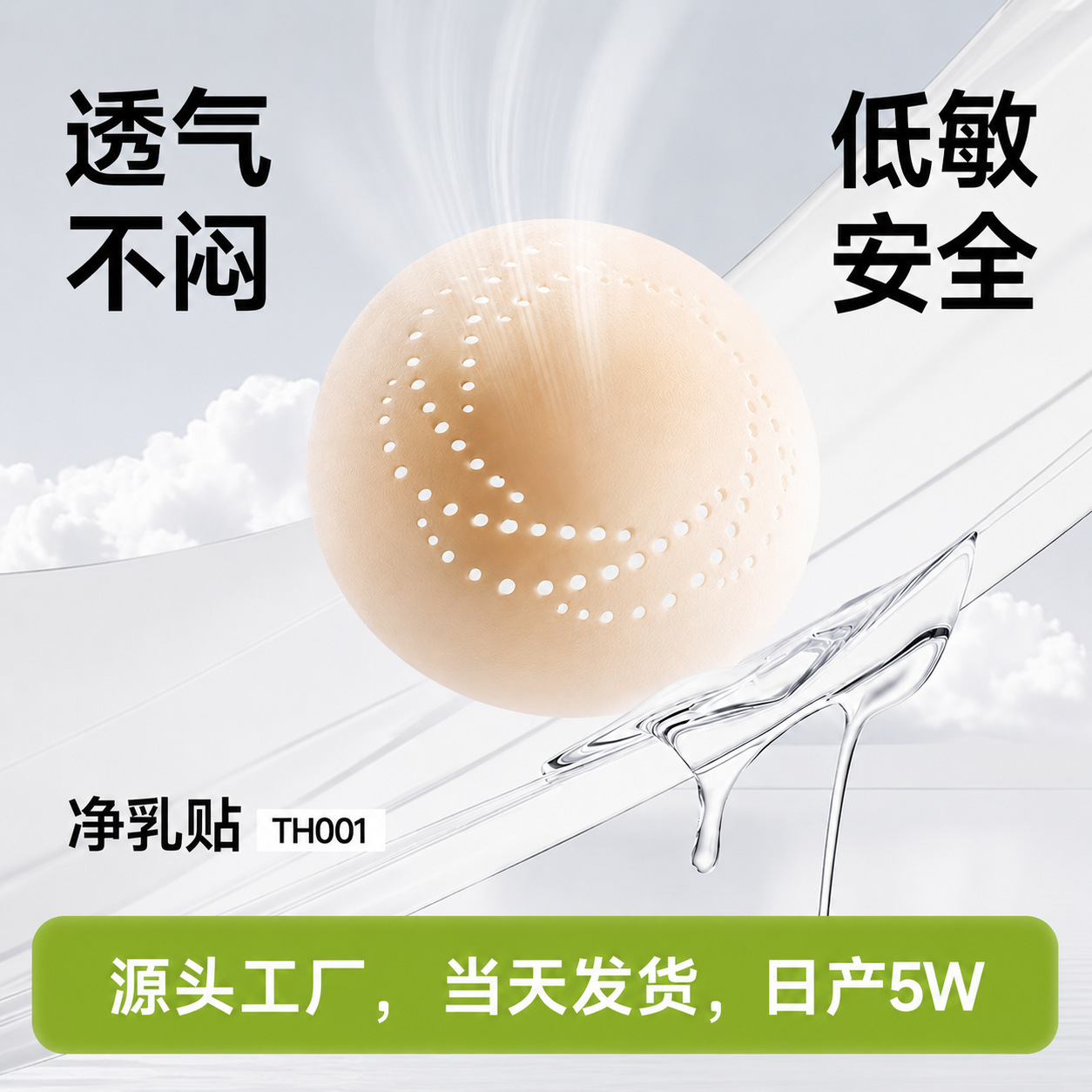 Breathable shockproof silicone nipple stickers for nipples