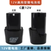 12V lithium battery C model 1300mAh 5C