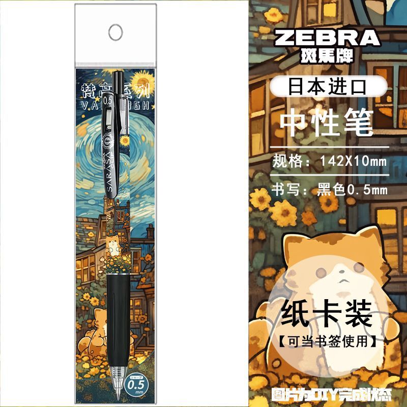 最新斑马日本ZEBRA梵高可爱动物限定DIY款中性笔JJ15按动考试水笔|undefined
