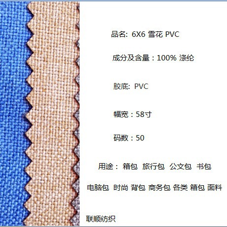 厂家现货6x6雪花PVC磨砂雪花料涤纶牛津布箱包手袋面料PVC雪花6X6