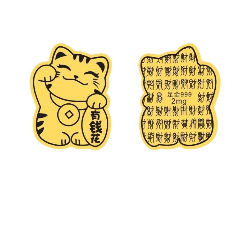 黄金手机贴足金999公主请发财暴富财神生日蛋糕财库中秋国庆礼品|undefined