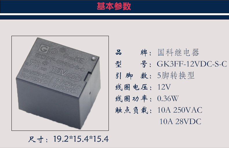 国科GK3FF-12V-S-C直流12v电压5脚转换型T73小型电磁继电器HF3FF-阿里巴巴