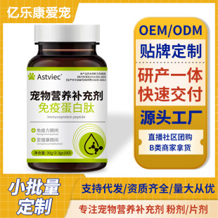 Pet Immune Protein Peptide Nutritional Supplement Improves Nutritional Immunity and Enhances Resistance Cat and Dog Vitamins