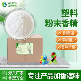 日用香精;除味剂;空气处理化学